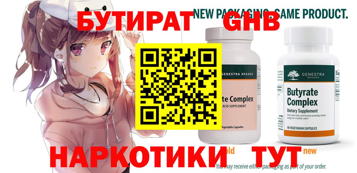 Кирово-Чепецк  Бутират жидкий экстази  Вход с VPN 