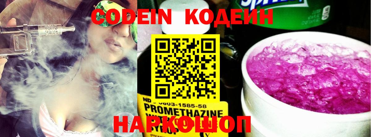 Кодеиновый сироп Lean Purple Drank  Вход с VPN  Кирово-Чепецк 
