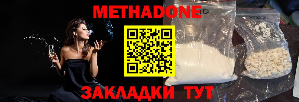 Кирово-Чепецк  Метадон белоснежный  МЕТАДОН мёд  Вход с VPN 